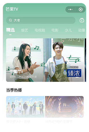 芒果TV