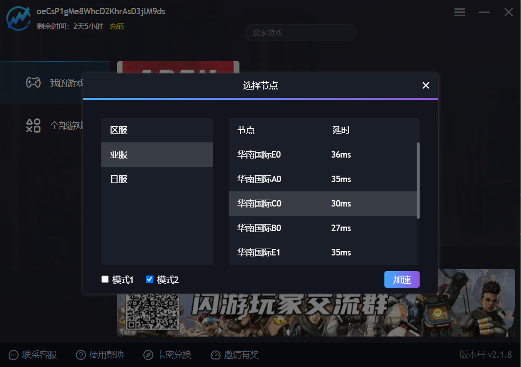 闪游网游加速器