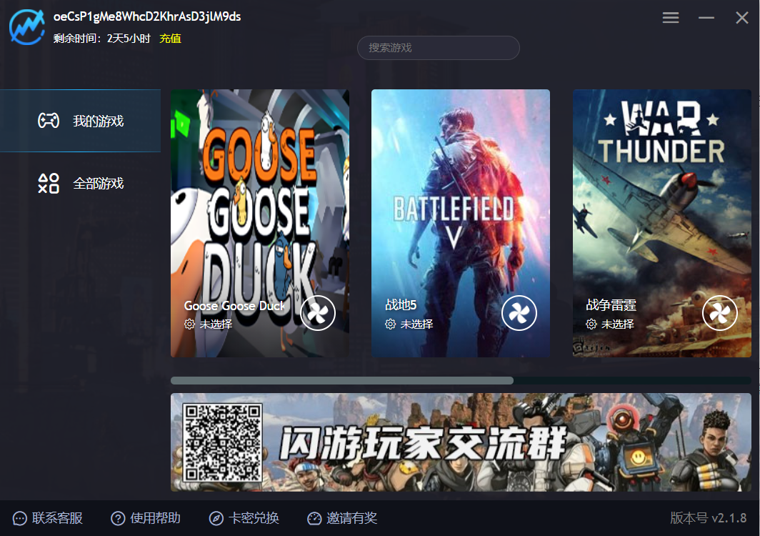 闪游网游加速器