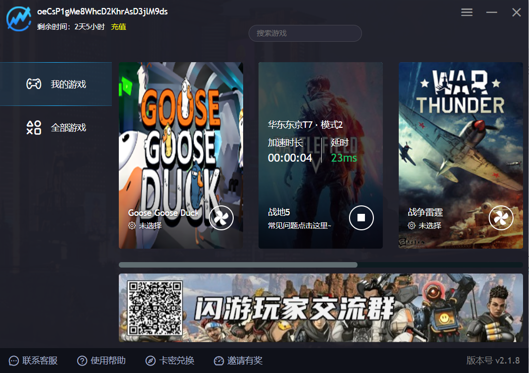 闪游网游加速器