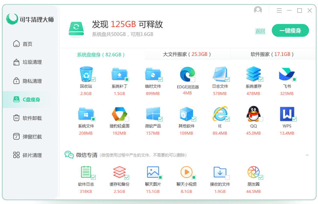 可牛清理大师