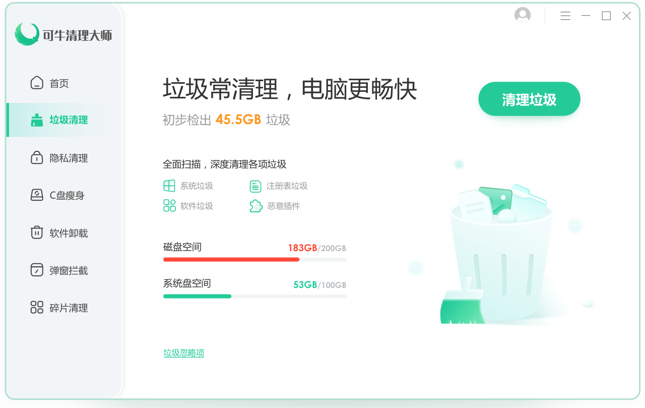 可牛清理大师