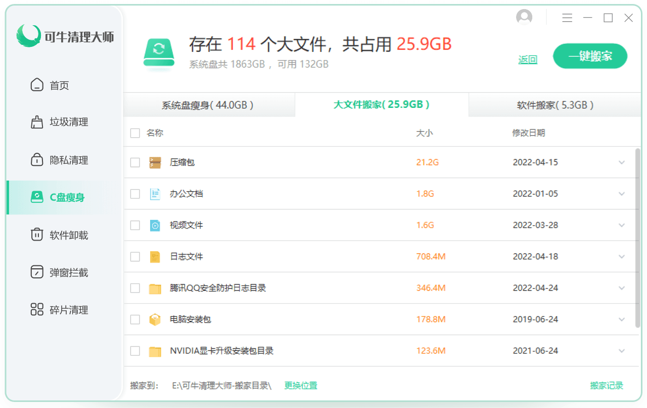 可牛清理大师