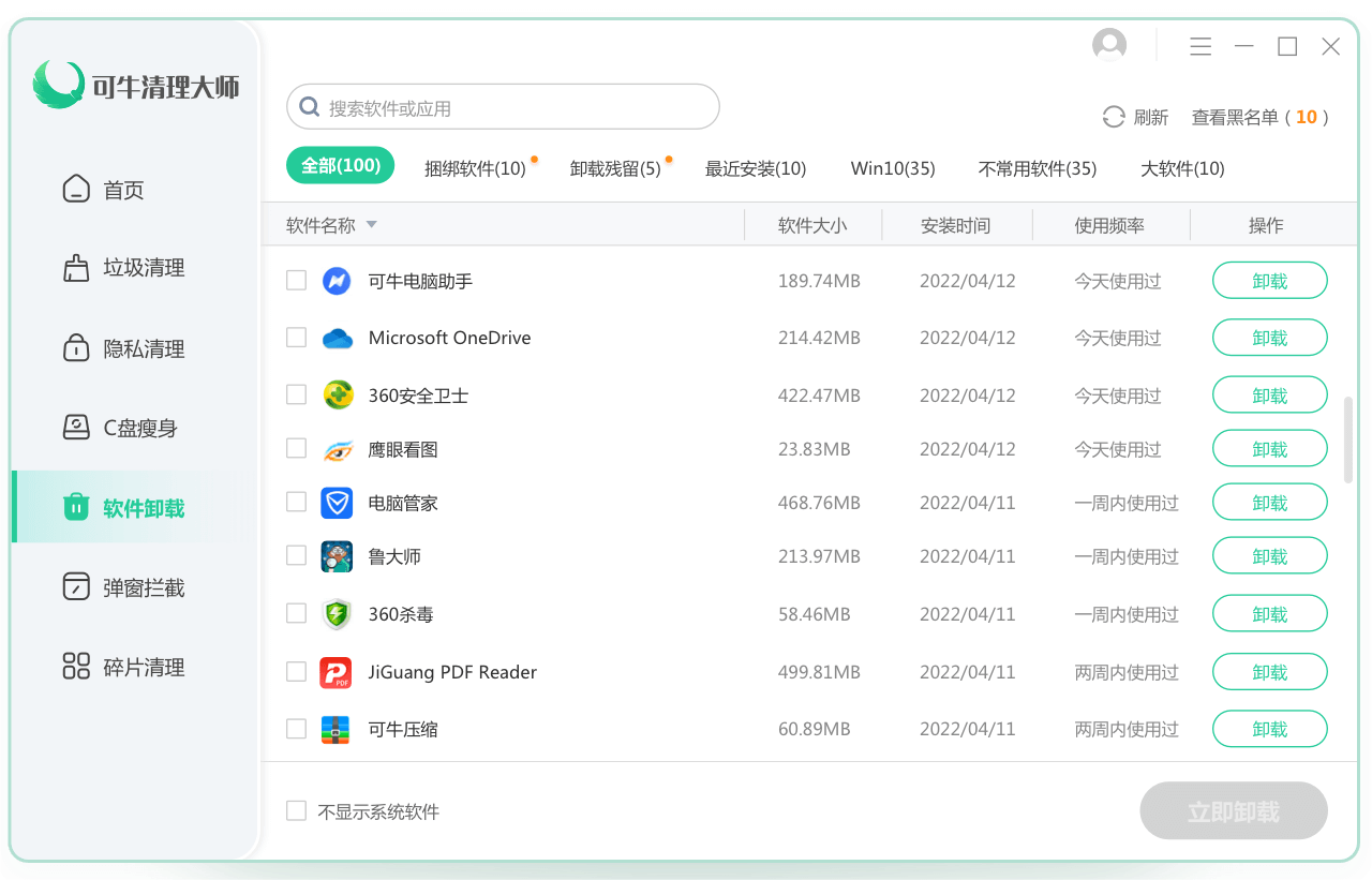 可牛清理大师