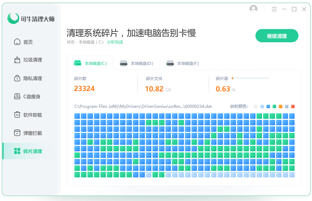 可牛清理大师