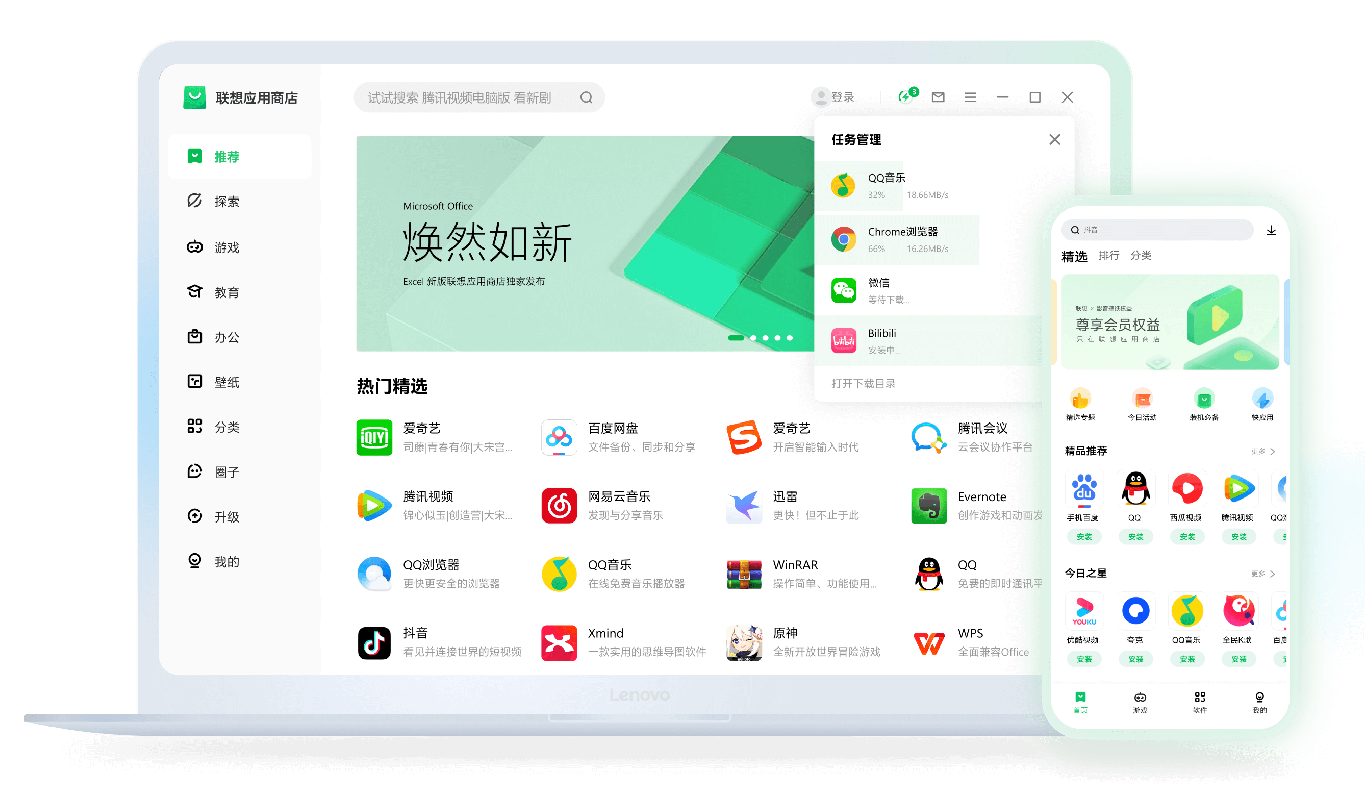 联想应用商店