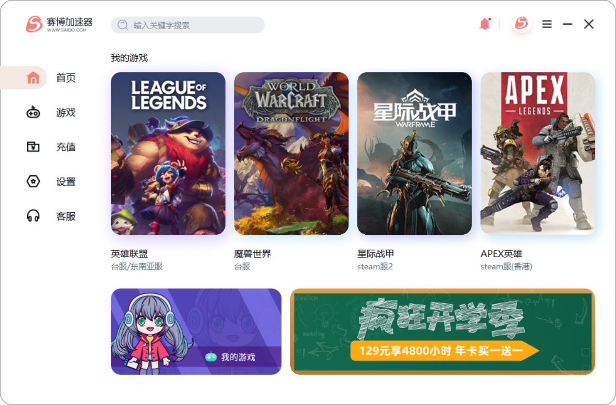 赛博加速器
