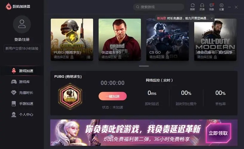 炽焰加速器