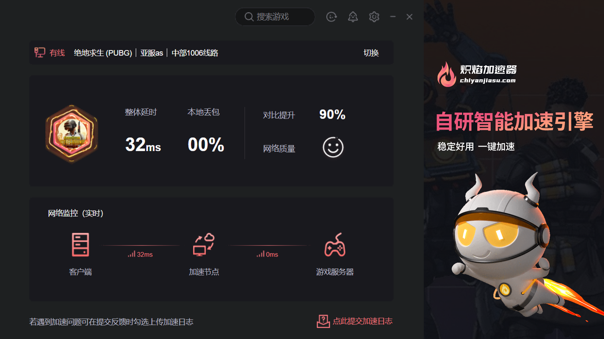 炽焰加速器