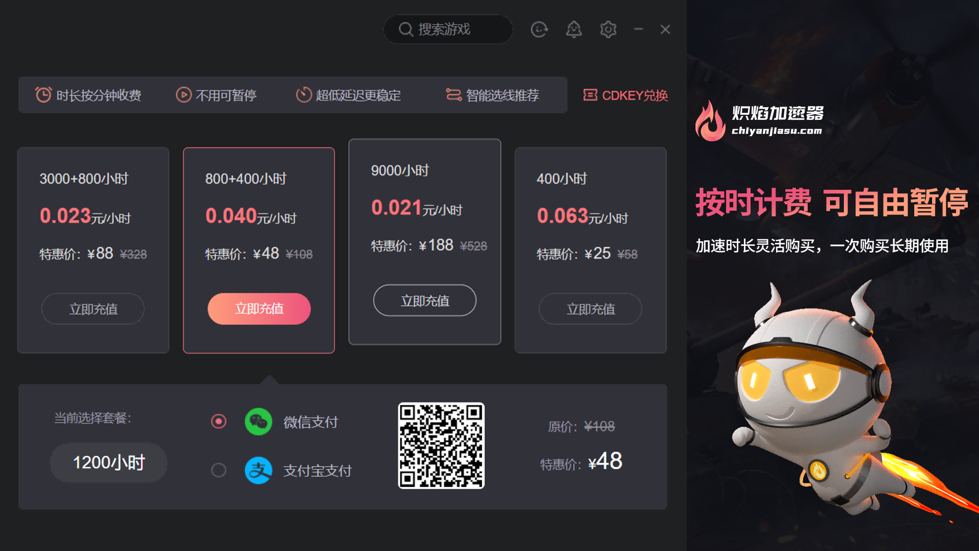 炽焰加速器