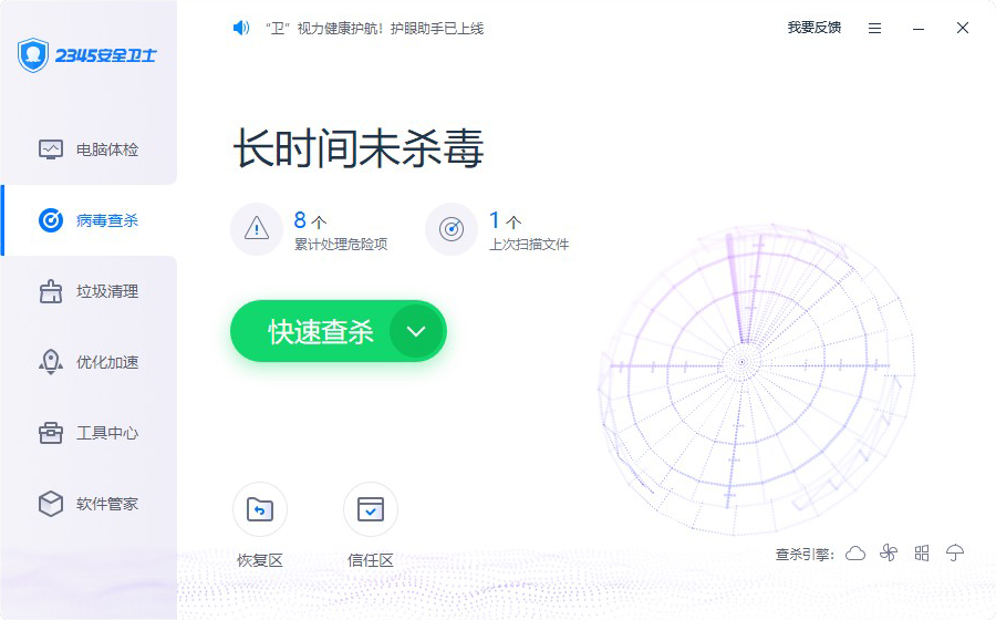 2345安全卫士
