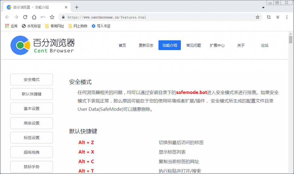 百分浏览器