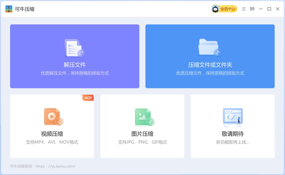 可牛压缩