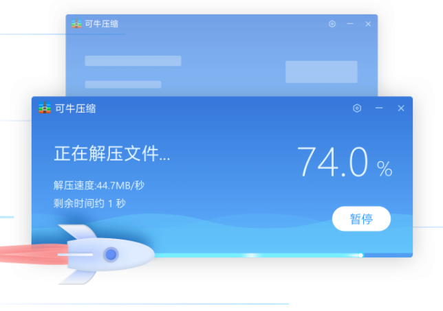 可牛压缩