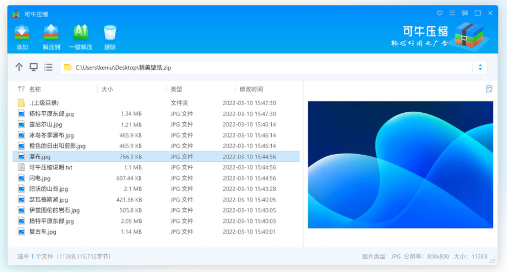 可牛压缩