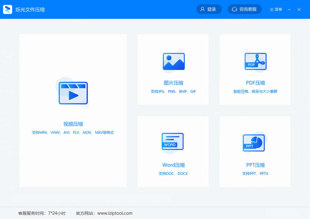 烁光文件压缩