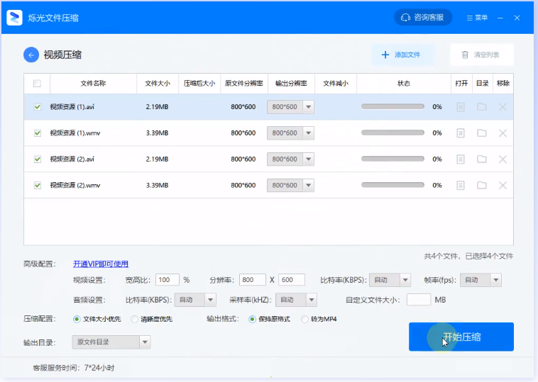 烁光文件压缩