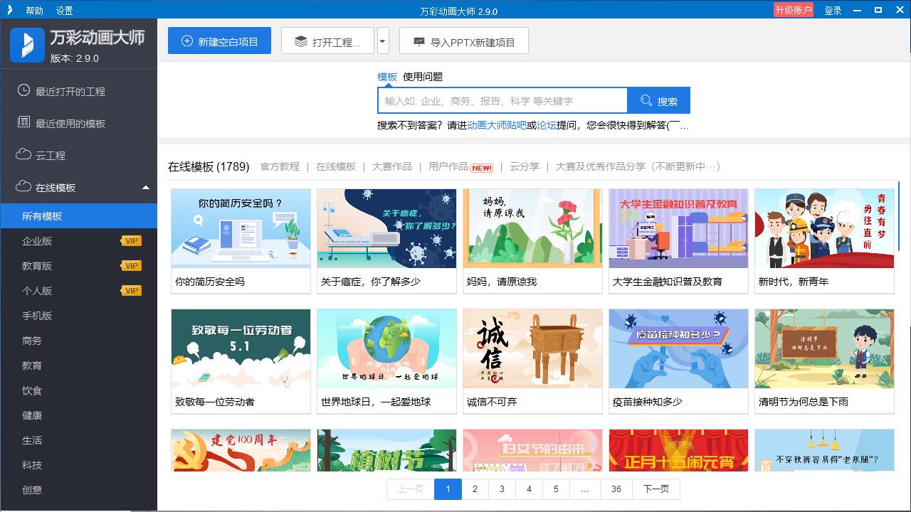 万彩动画大师
