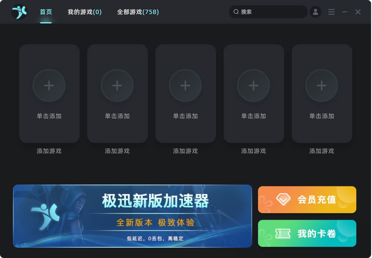 极迅互联加速器