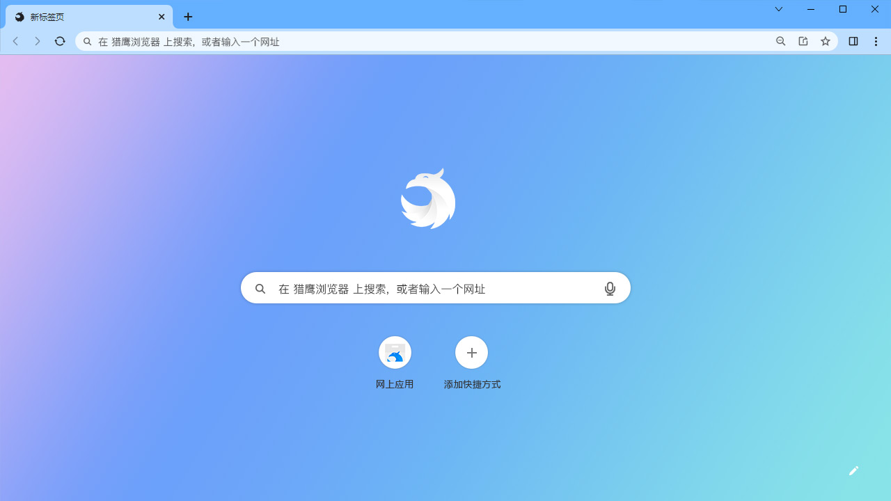 猎鹰浏览器