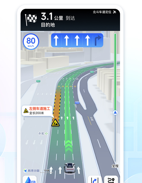 高德地图
