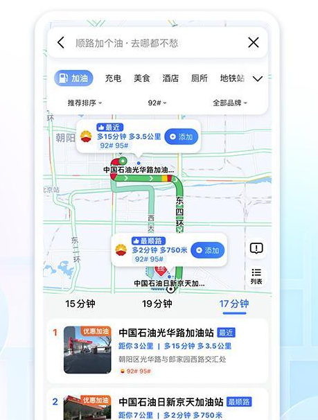 高德地图