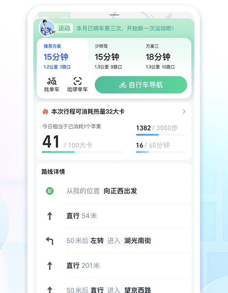 高德地图
