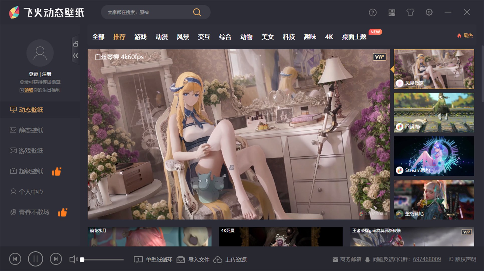 飞火动态壁纸