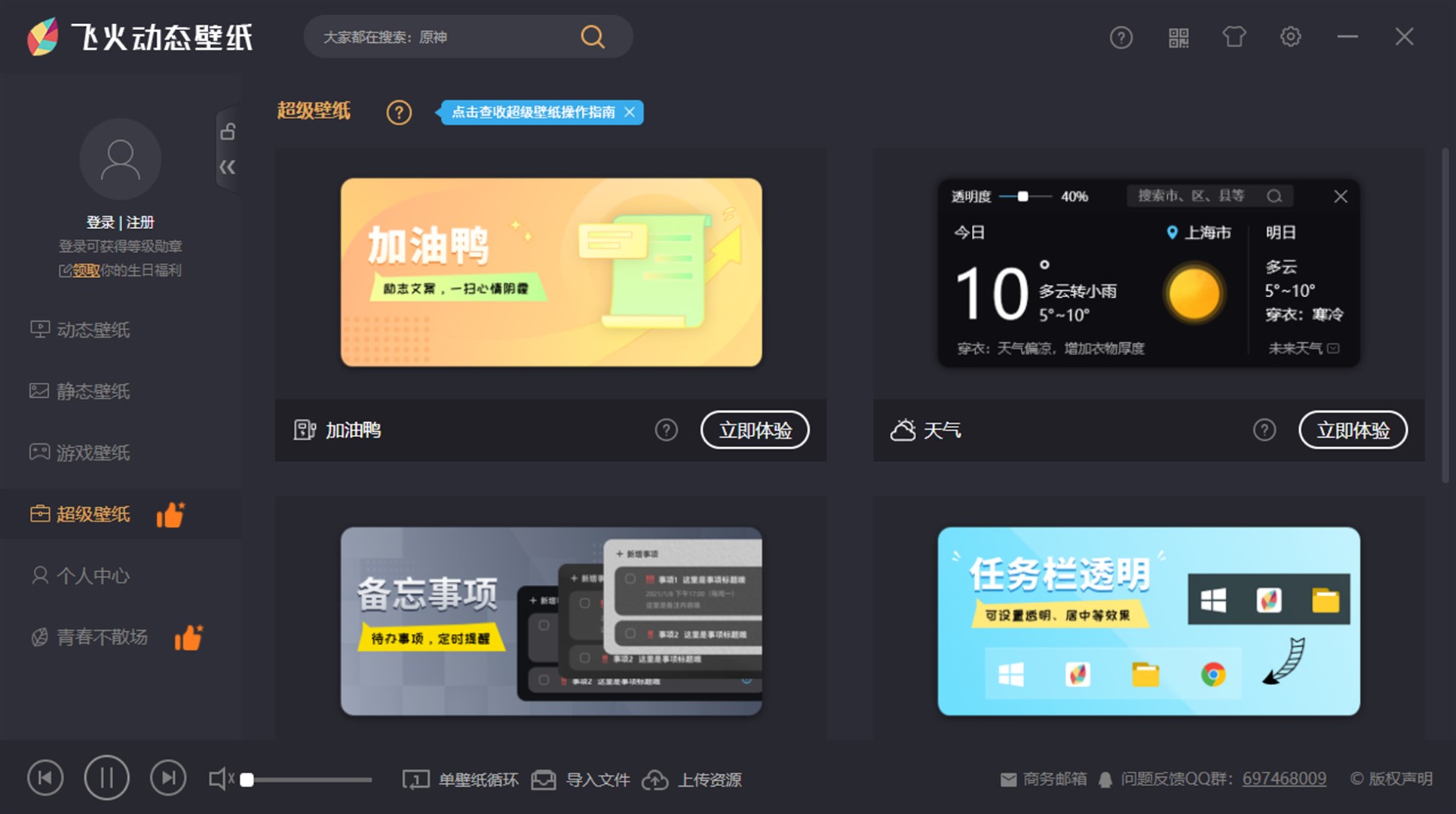 飞火动态壁纸