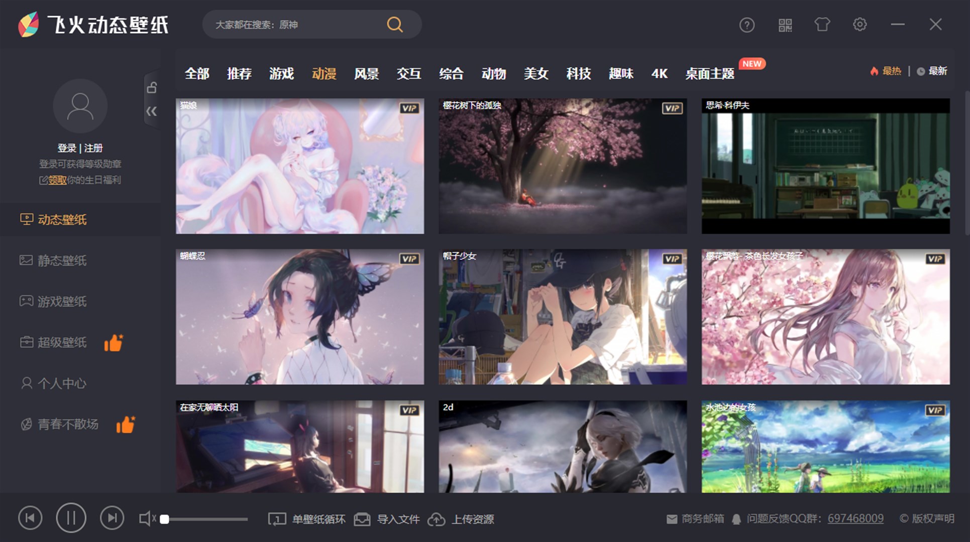 飞火动态壁纸