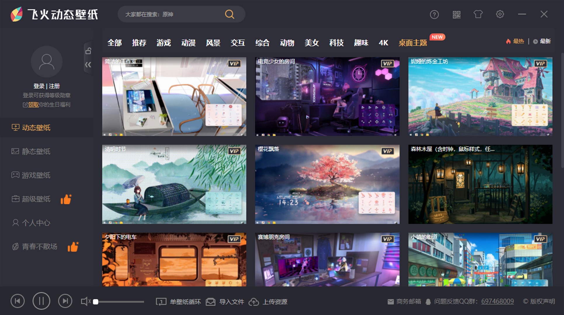 飞火动态壁纸