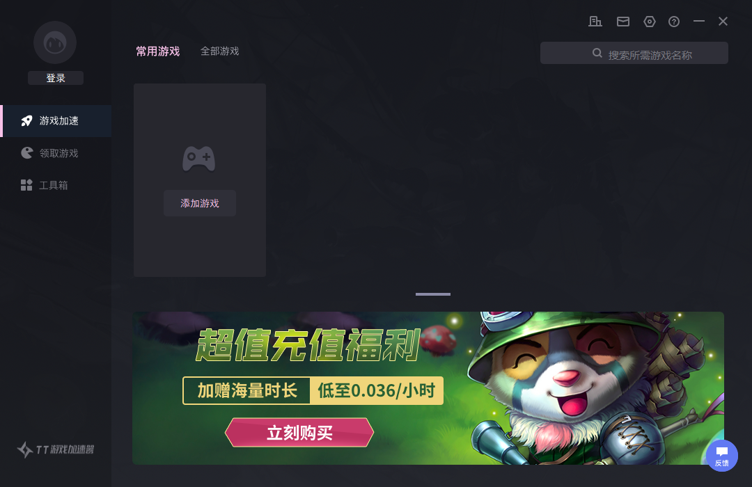 TT游戏加速器