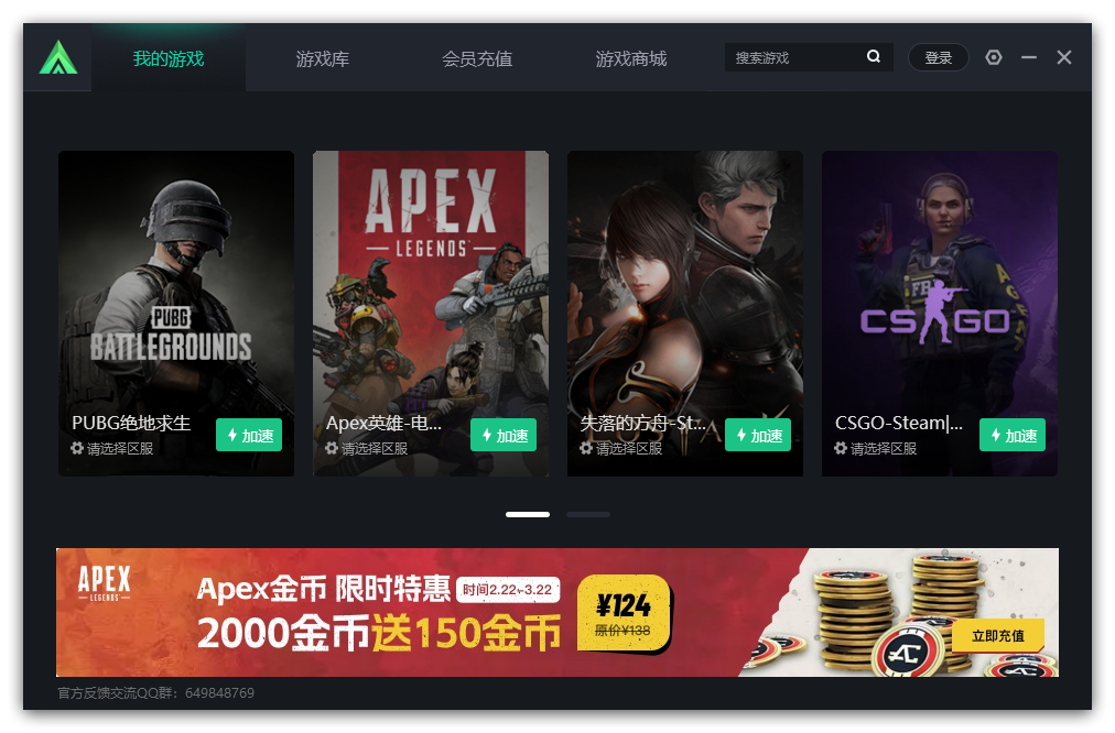 3A游戏加速器