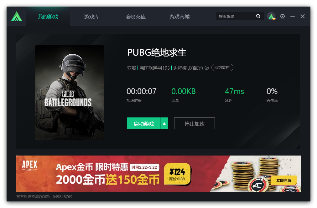 3A游戏加速器