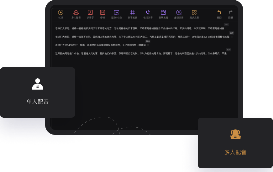 悦音配音