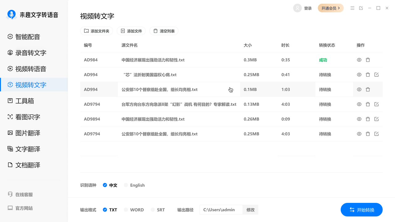 来趣文字转语音