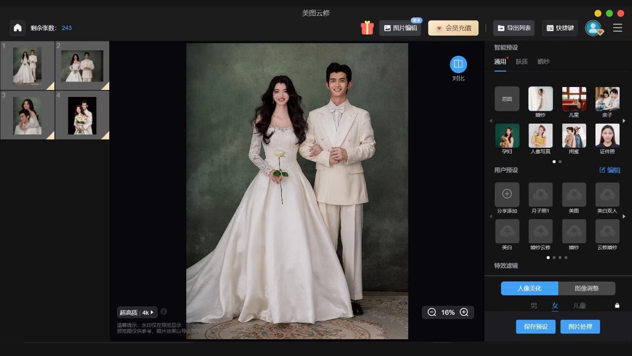 美图云修