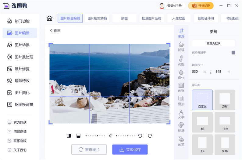 改图鸭