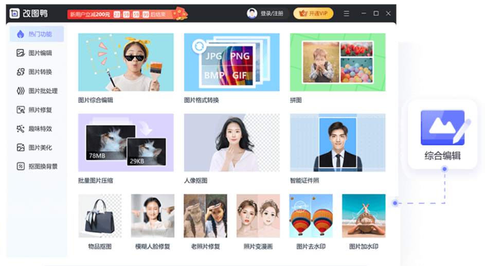 改图鸭