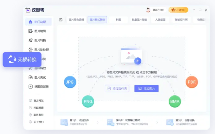 改图鸭
