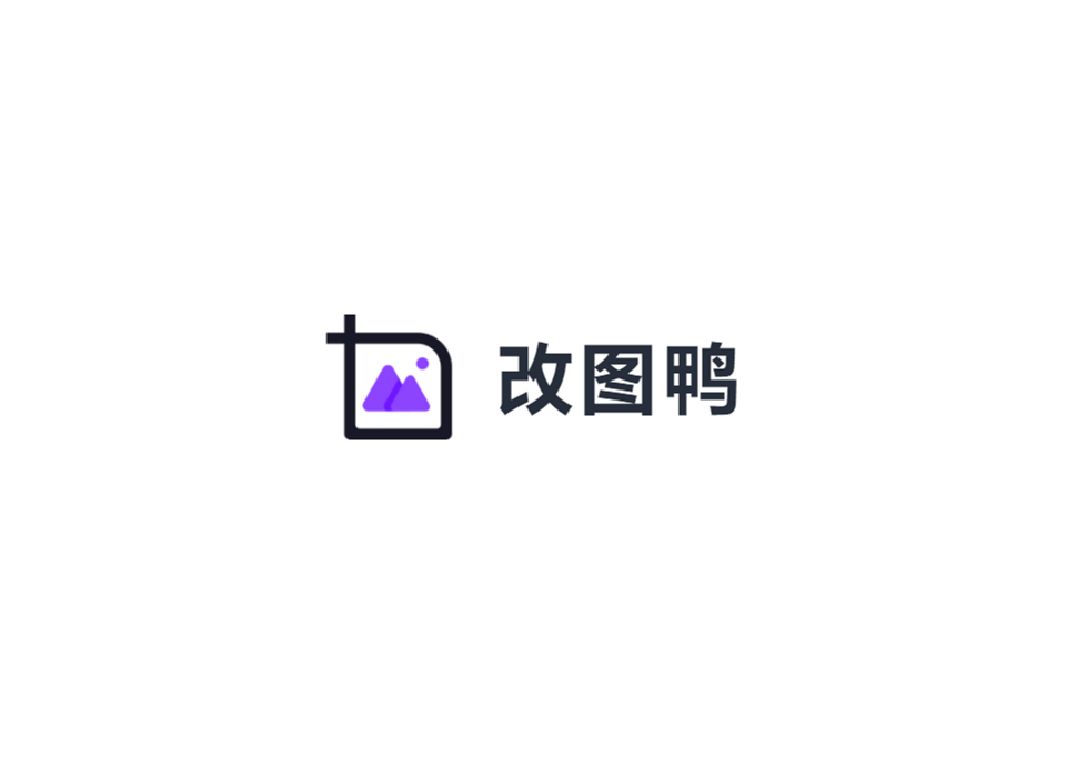 改图鸭-图片处理软件