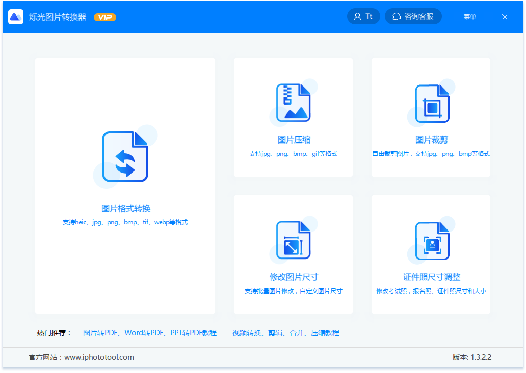 烁光图片转换器