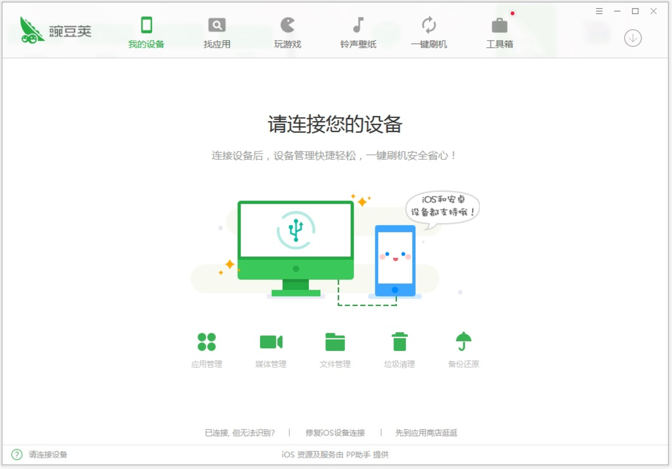豌豆荚
