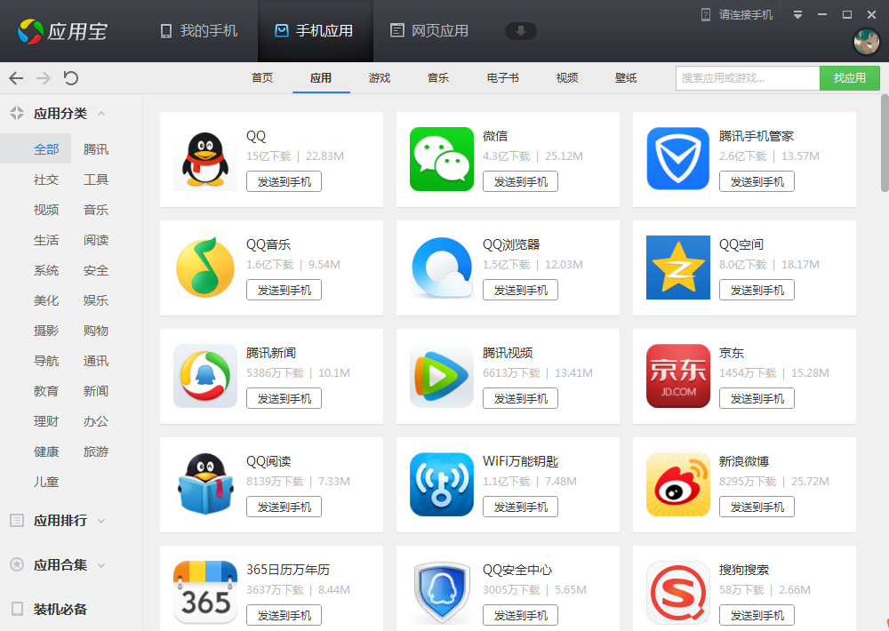 应用宝
