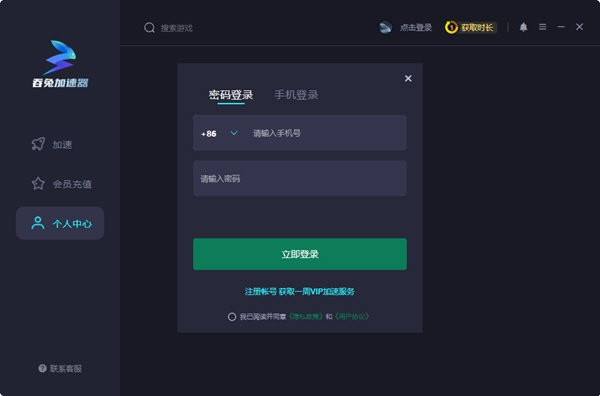 吞兔加速器