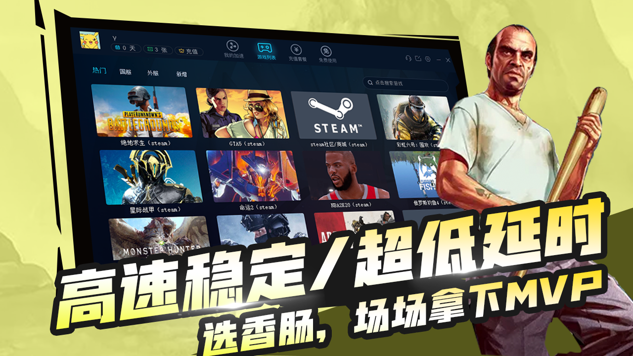 香肠加速器