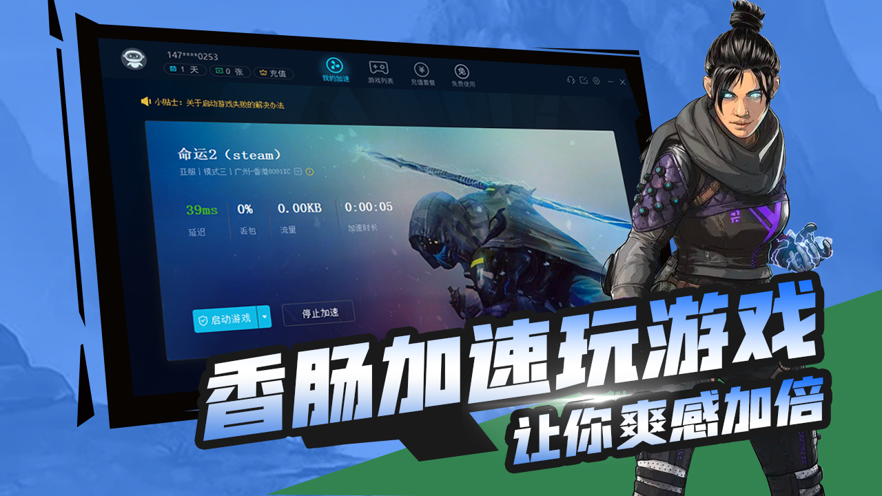 香肠加速器