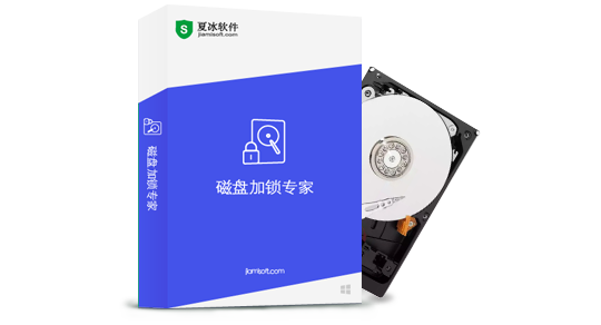 《磁盘加锁专家》更新至2.79版