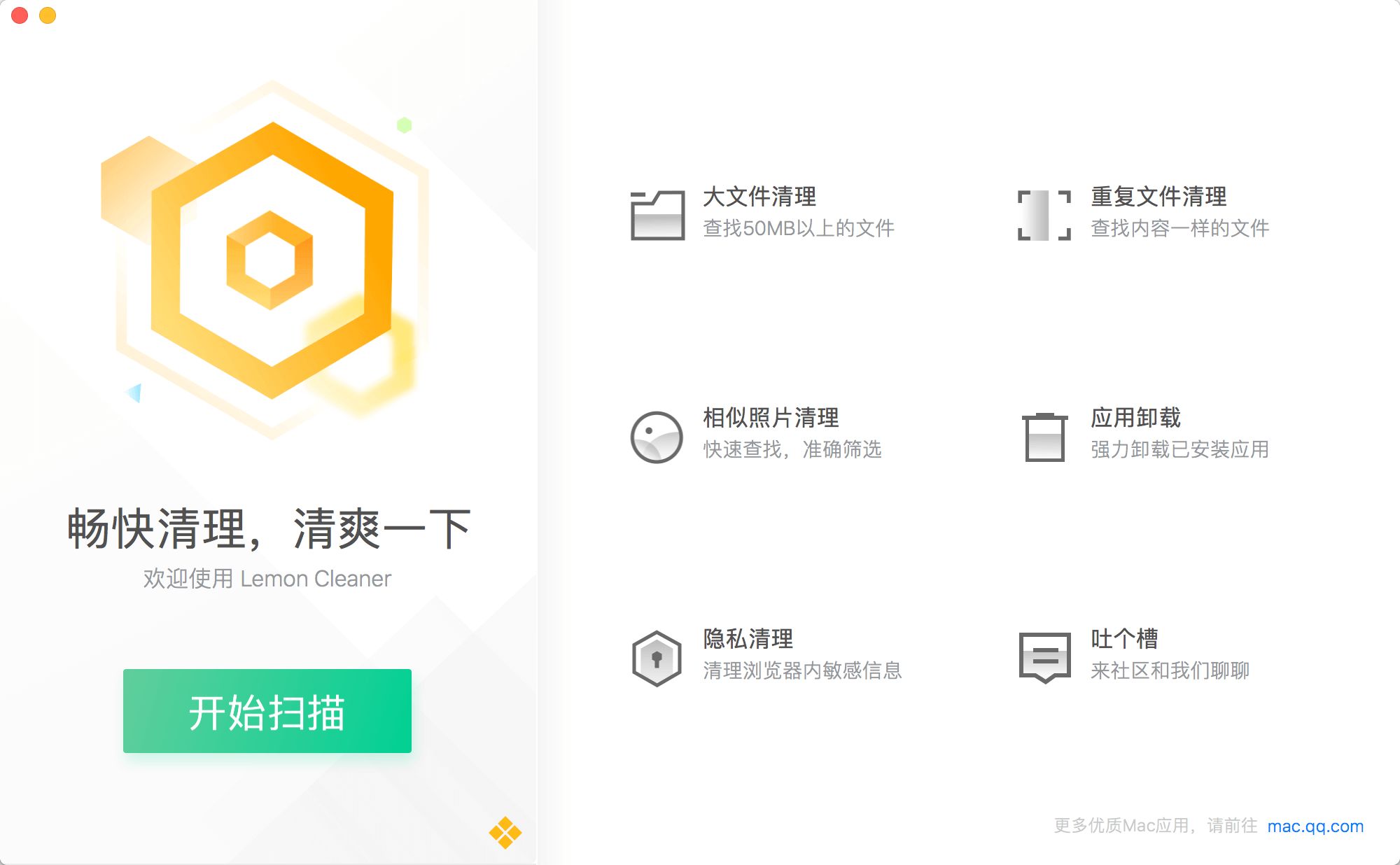 腾讯柠檬清理