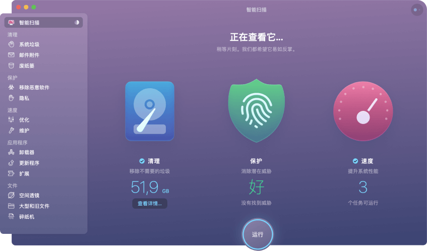 CleanMyMac X